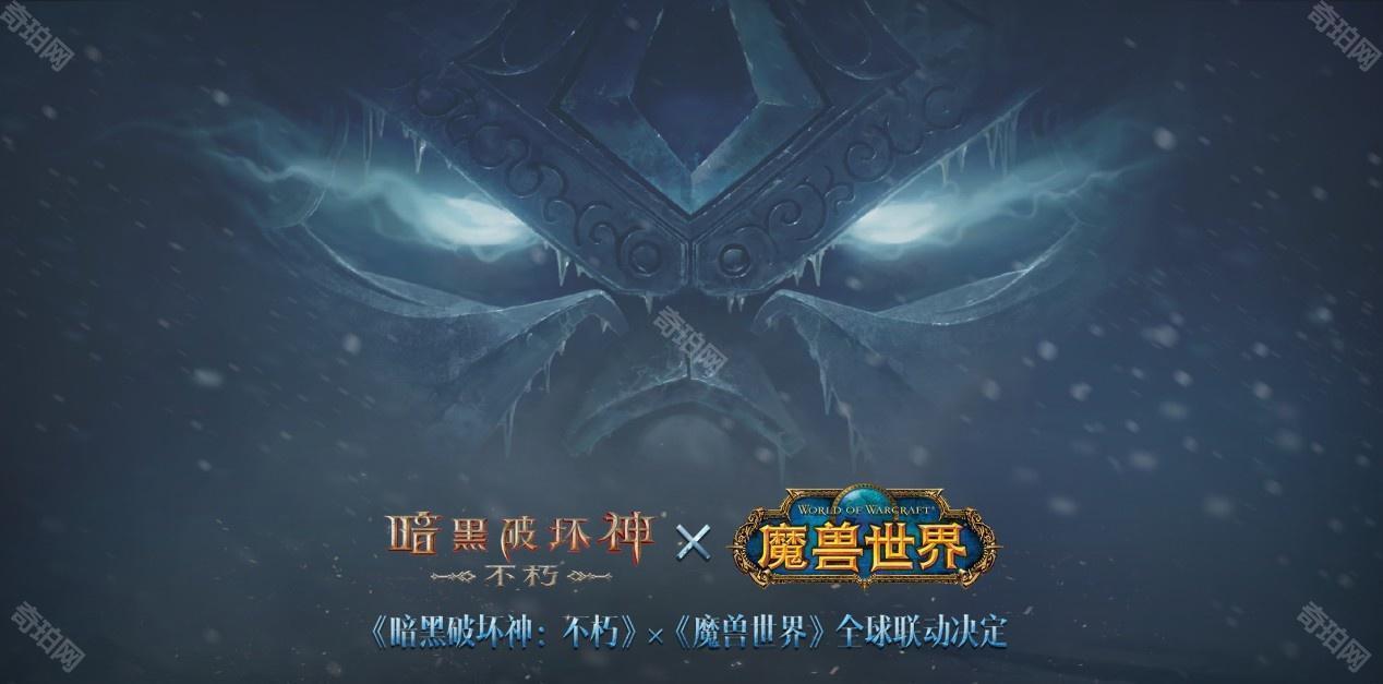 《暗黑破坏神不朽》x《魔兽世界》联动内容一览