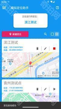 模拟定位助手免费版