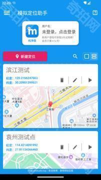 模拟定位助手免费版