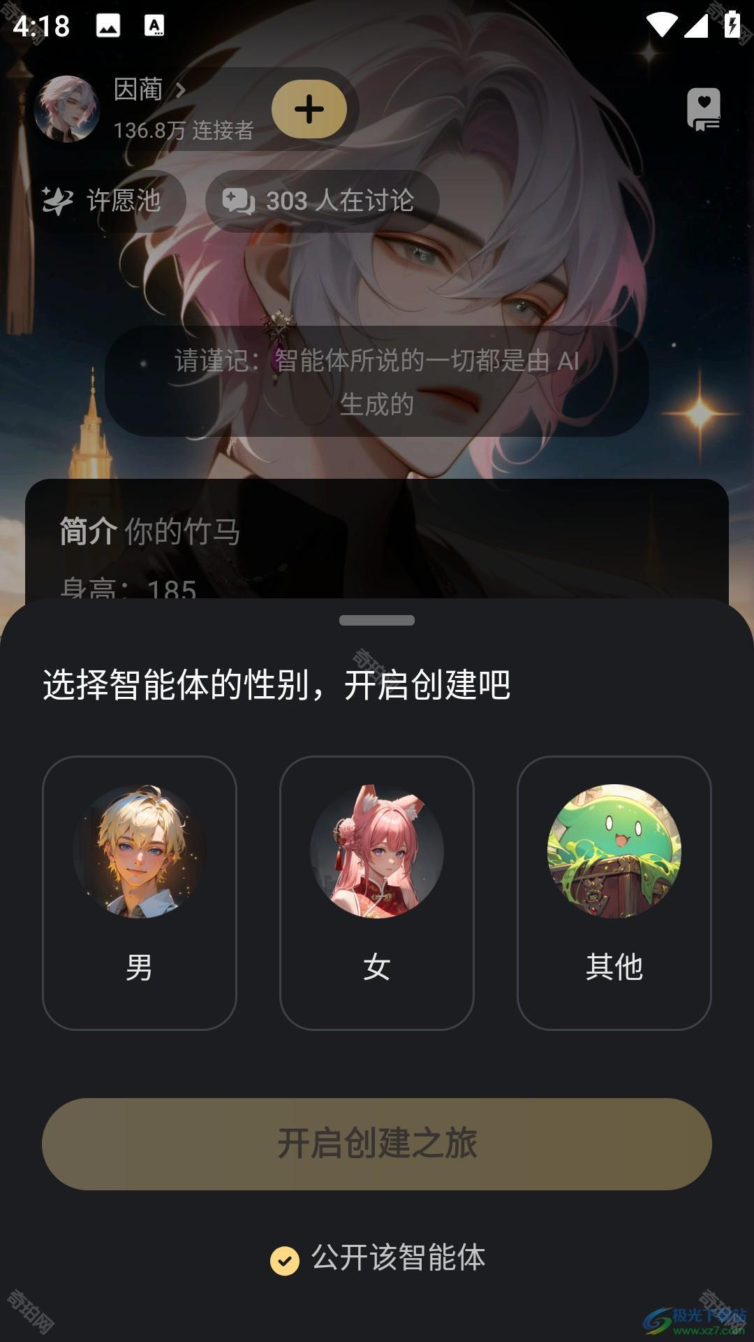 星野app