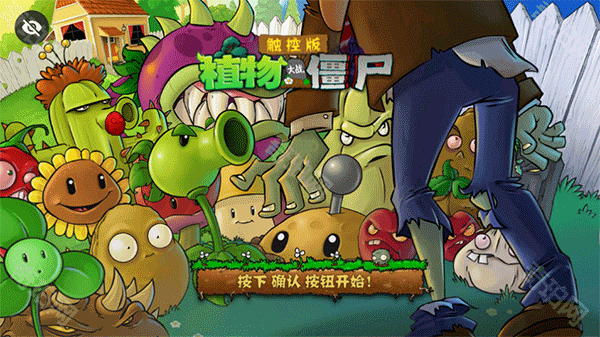 pvztv双人对战版