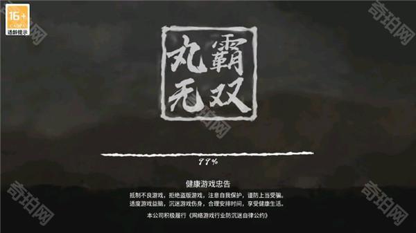 丸霸无双