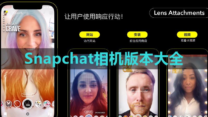 Snapchat相机