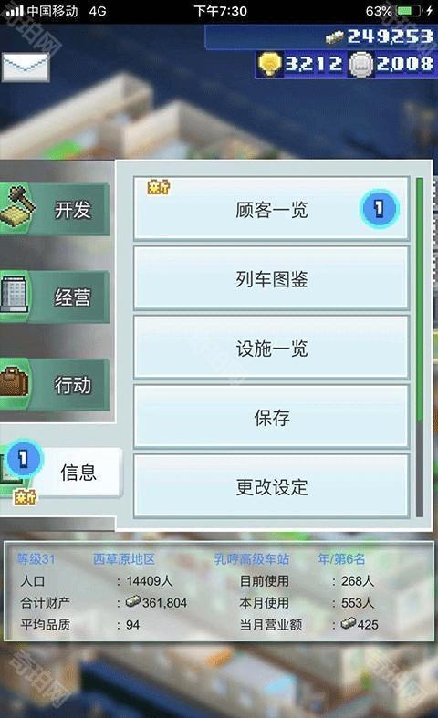 箱庭铁道物语汉化版