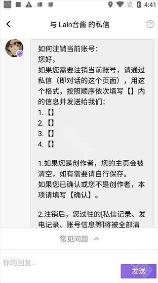 爱发电免费解锁破解版如何注销账号4