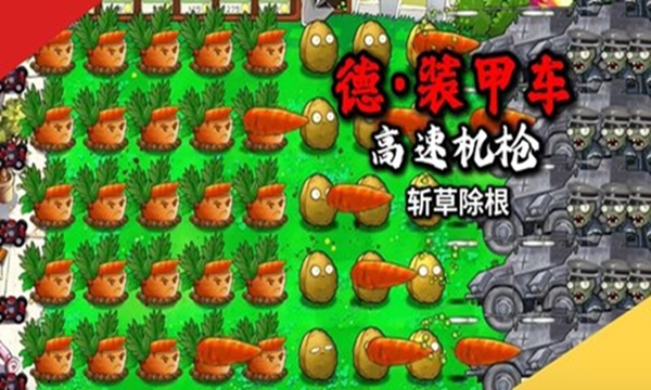 植物大战僵尸二 战版