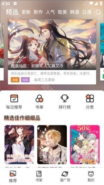 喵趣漫画下载2024免费版下载安装没有广告版使用方法3