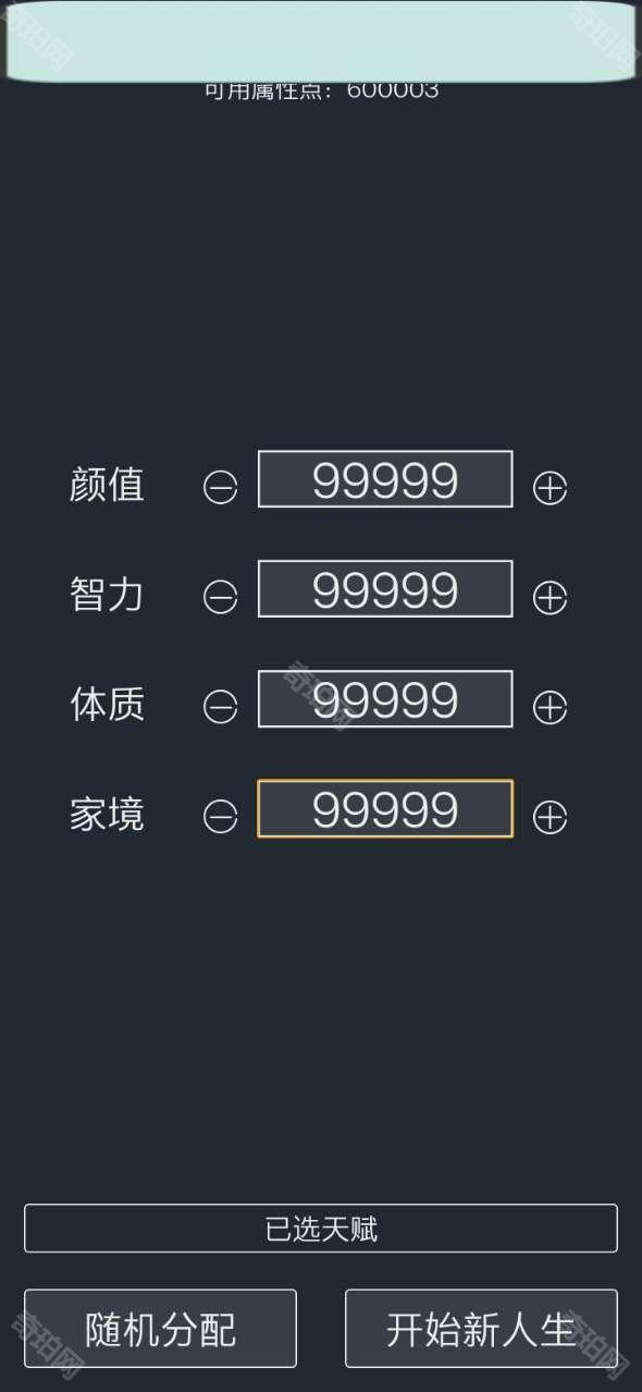 人生重开模拟器999999升级点