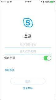 适用于 iOS 上 Skype for business 的登录屏幕