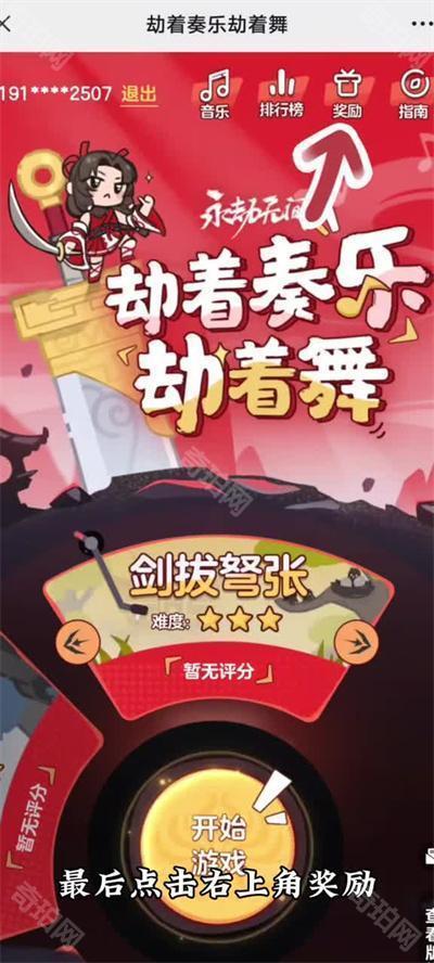 永劫无间振刀音游