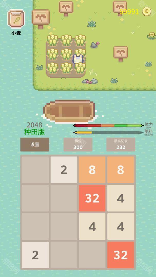 2048种田版