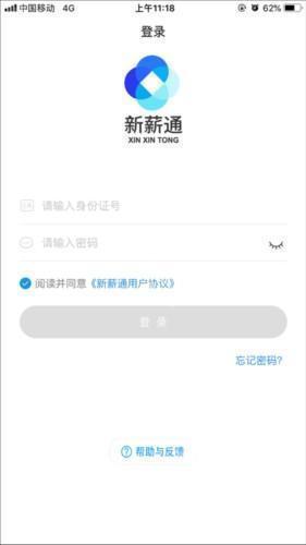 新薪通工人端app换绑卡流程1