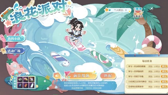 《逆水寒》浪花派对夏日活动玩法攻略