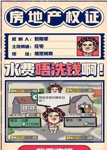 疯狂收租婆红包版