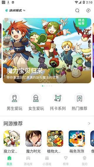 魔玩助手app正版使用教程2