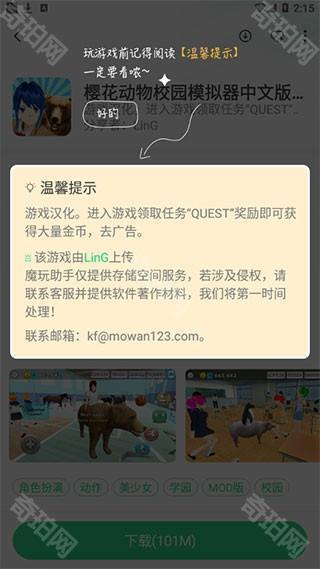 魔玩助手app正版使用教程4