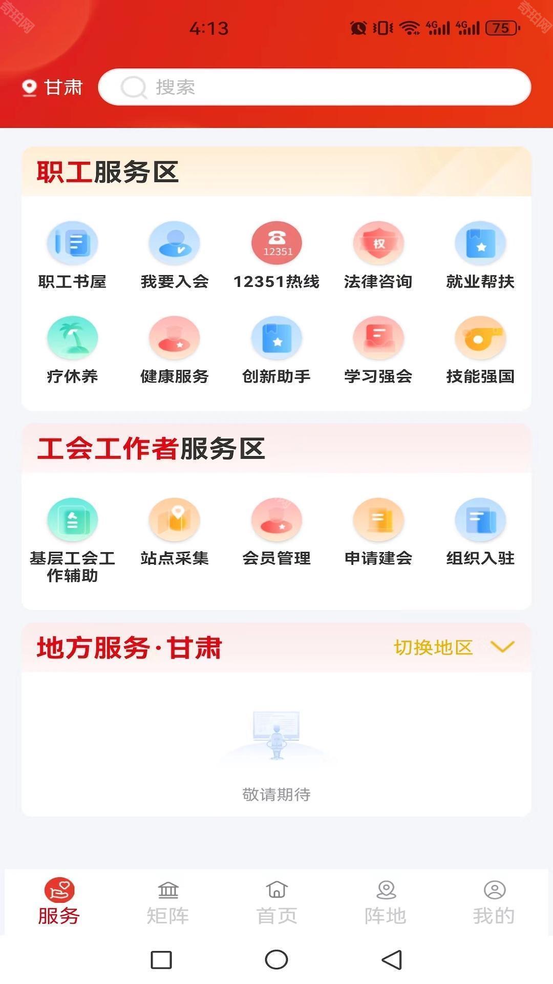 职工之家app