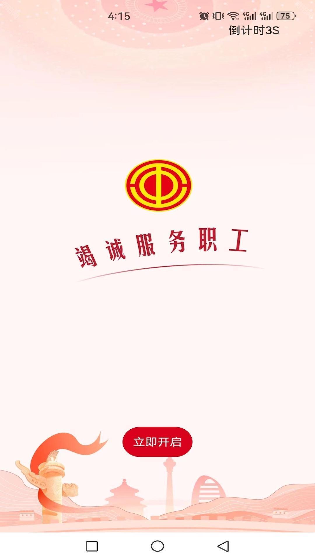 职工之家app