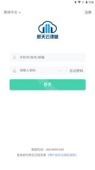 航天云课堂app