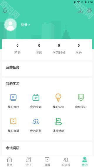 航天云课堂app