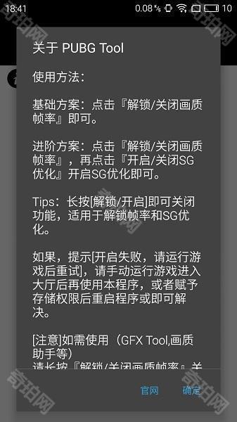 pubgtool画质助手最新版