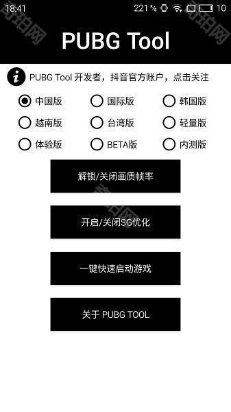 pubgtool画质助手最新版