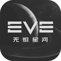 星战前夜无烬星河网易版