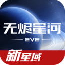 星战前夜无烬星河