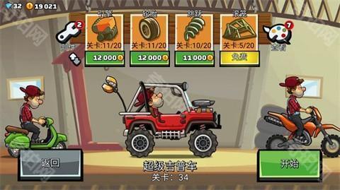 登山赛车2魔改版