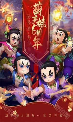 葫芦娃无限金币版