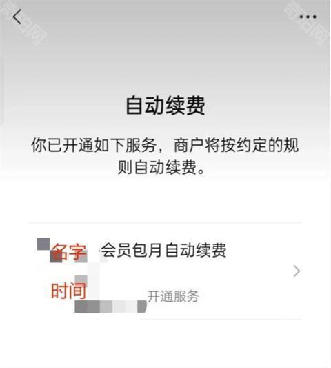 爱奇艺会员自动续费怎么关闭 爱奇艺会员怎样取消连续包月自动续费功能