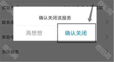 爱奇艺会员自动续费怎么关闭 爱奇艺会员怎样取消连续包月自动续费功能