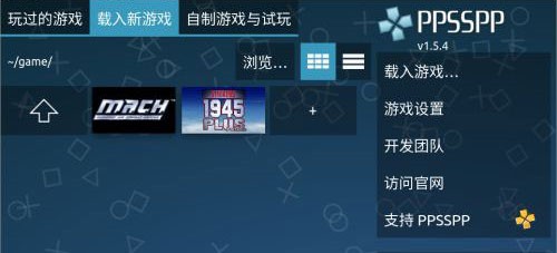 PPSSPP模拟器图片7