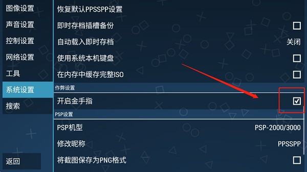 PPSSPP模拟器图片8