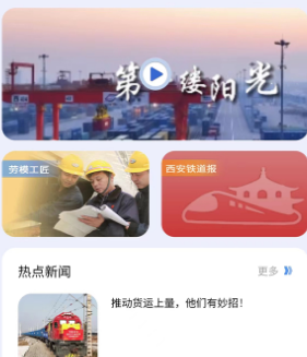 西铁人app官方下载