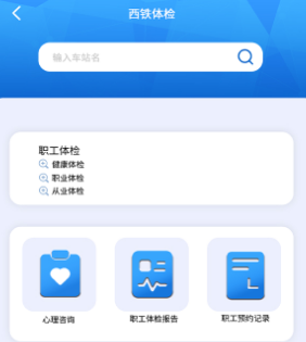 西铁人app官方下载