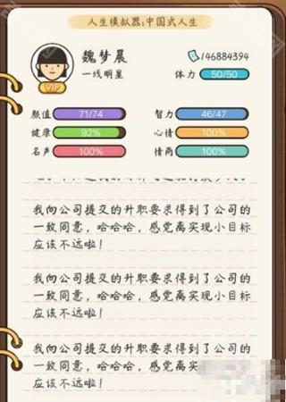 人生轨迹模拟器无广告