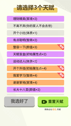 人生轨迹模拟器无限点