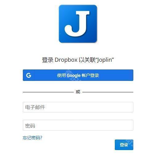 joplin怎样设置同步?joplin同步设置步骤截图