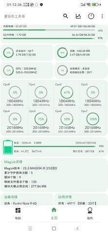 爱玩机工具箱关闭纯净模式免费版下载安装-爱玩机工具箱酷安版官网下载2023最新版本22.0.7.8