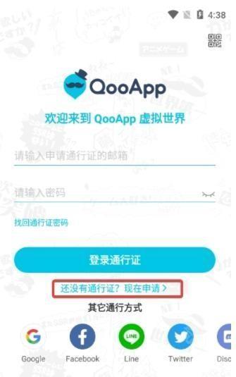 qooapp申请通行证方法流程介绍