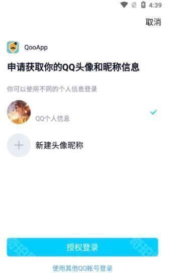 qooapp申请通行证方法流程介绍