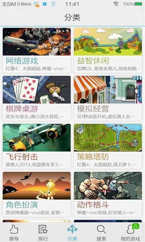 vivo游戏中心5.3.1.8.2旧版