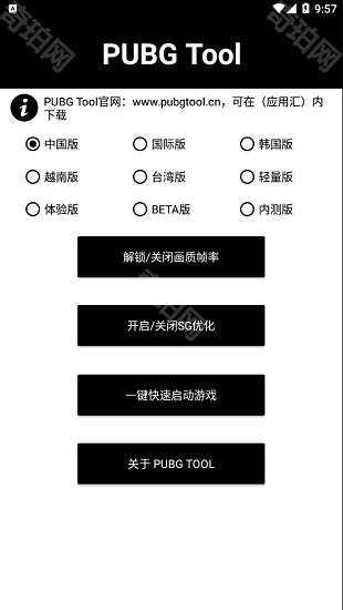 PUBGTool120帧画质助手