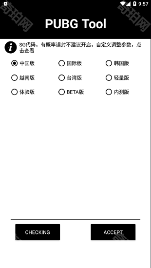 PUBGTool120帧画质助手