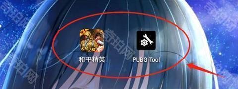 pubgtool画质助手