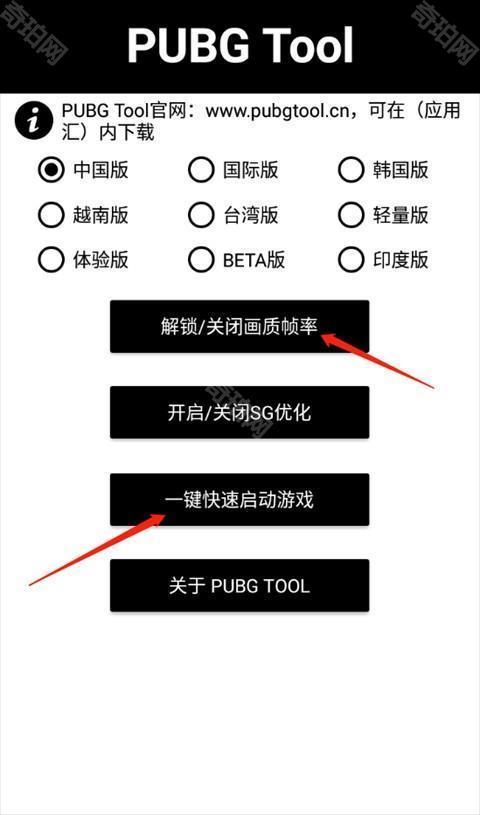 pubgtool画质助手