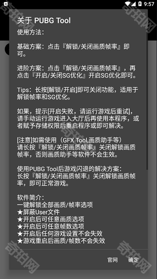 PUBGTool120帧画质助手