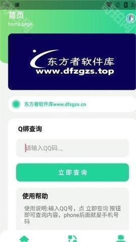 q绑查询3.0