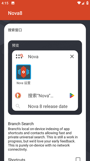 nova启动器